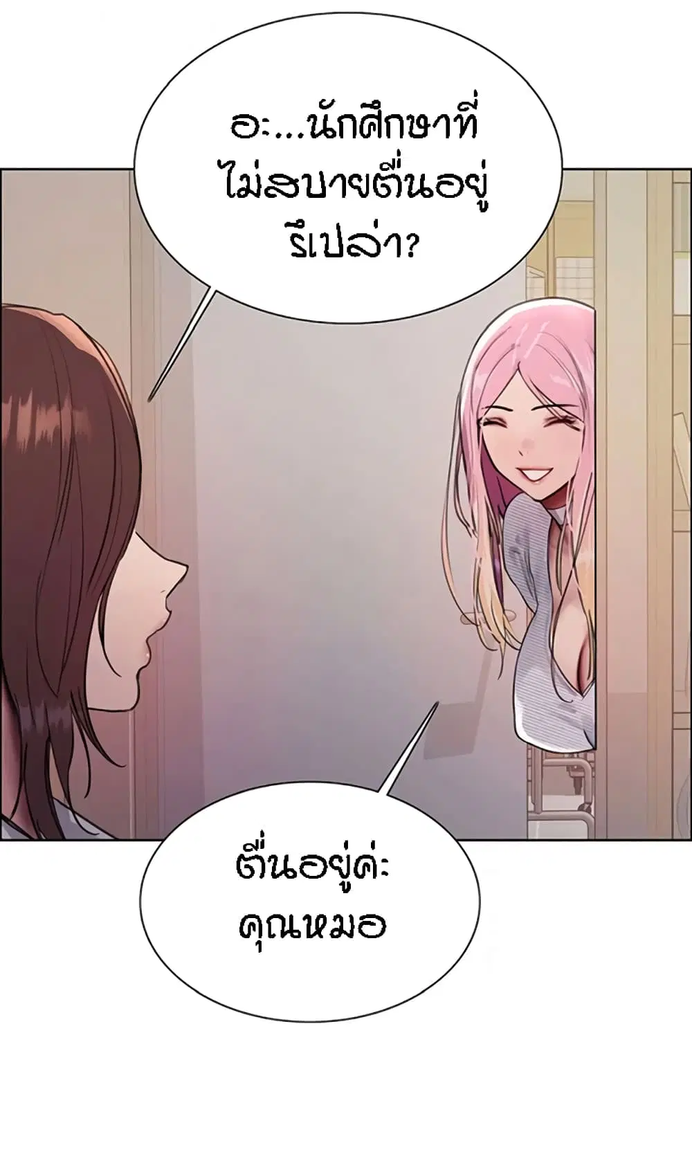 Sex-Stop Watch ตอนที่ 99 — page 41 of 82