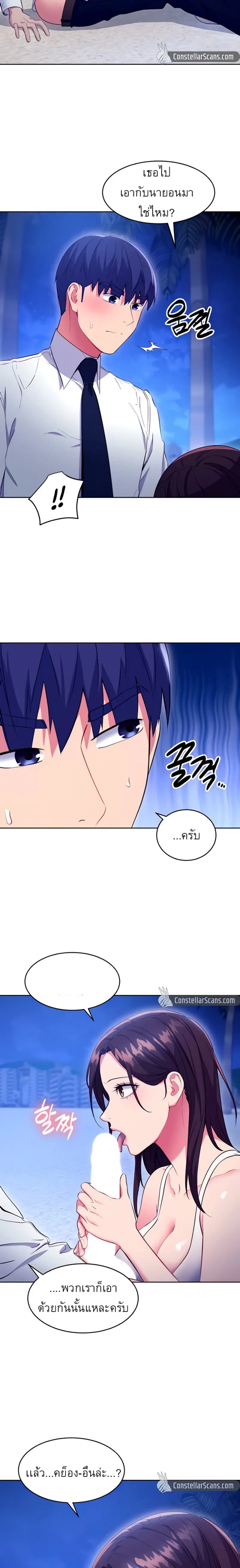 Stepmother Friends ตอนที่ 121 — page 12 of 20