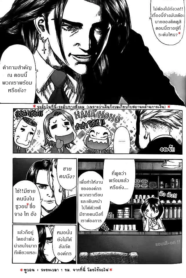 Sun-ken Rock ตอนที่ 4 — page 3 of 41