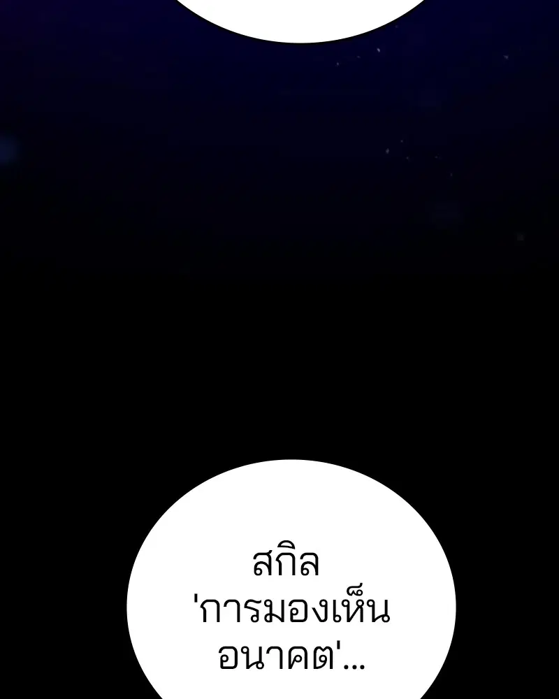 The Player ตอนที่ 161 — page 160 of 184
