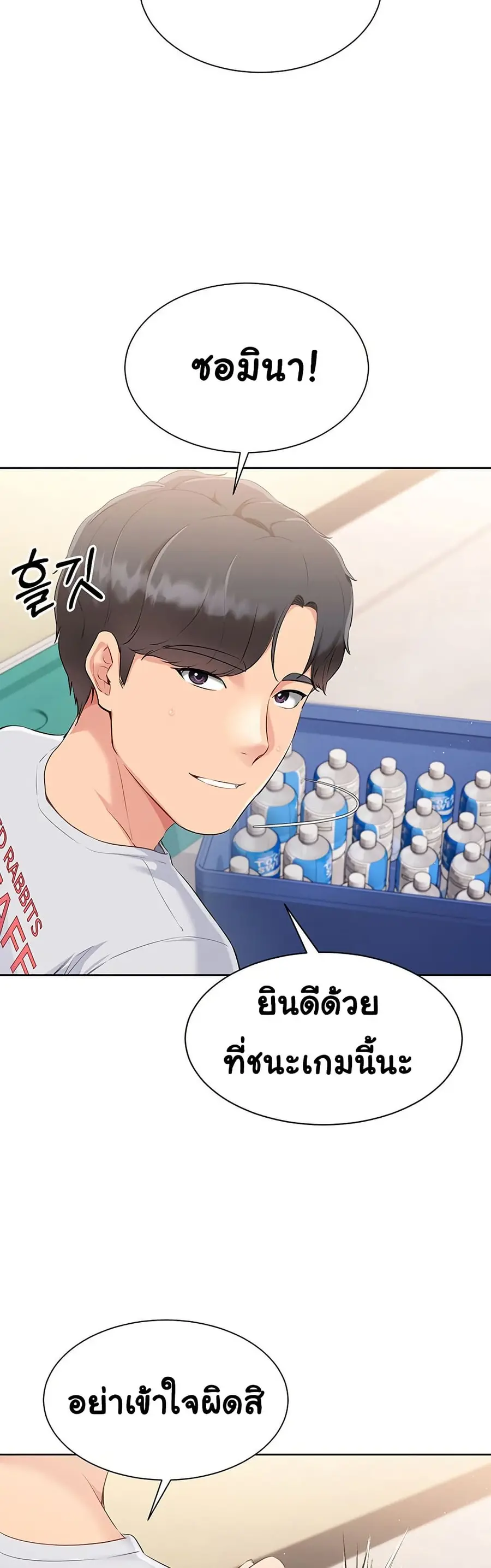 Set Up ตอนที่ 21 — page 39 of 51