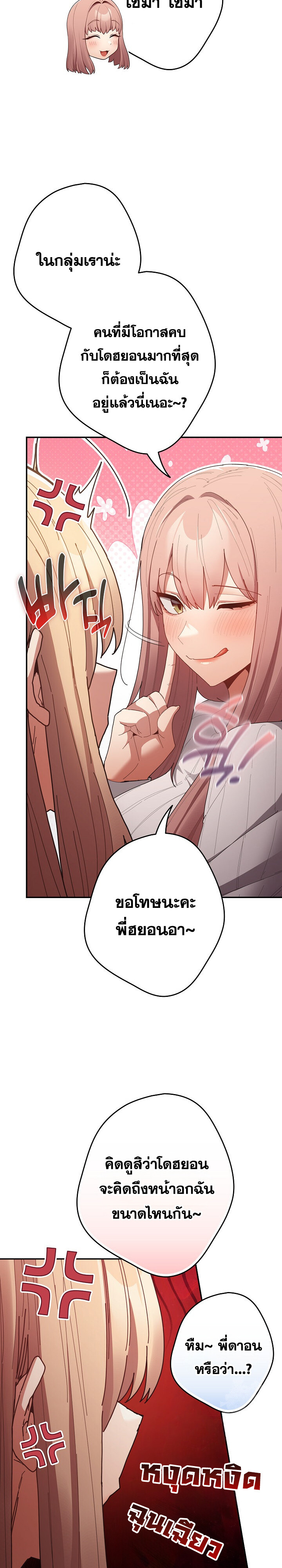 That’s Not How You Do It ตอนที่ 120 — page 29 of 44