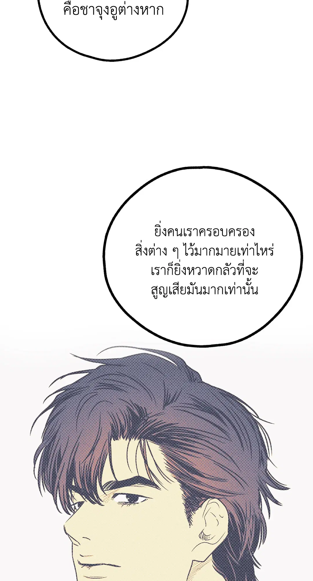 PAYBACK ตอนที่ 60 — page 22 of 85