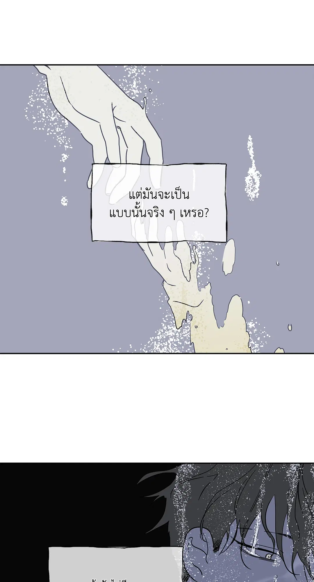 Low Tide in Twilight ตอนที่ 19 — page 24 of 62
