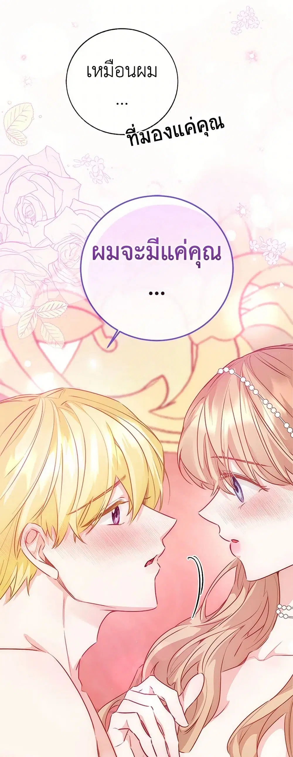 Stealing the Lady’s Heart ตอนที่ 81 — page 14 of 46