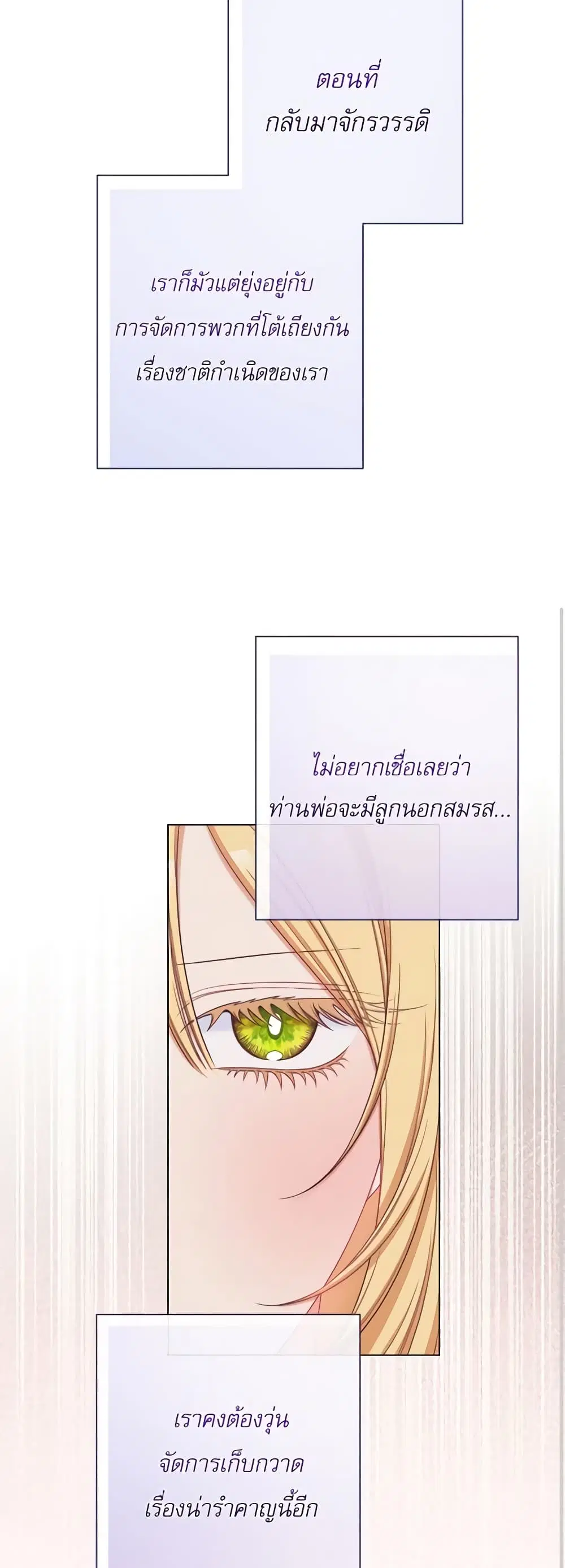 The Villainess Turns the Hourglass ตอนที่ 108 — page 36 of 54