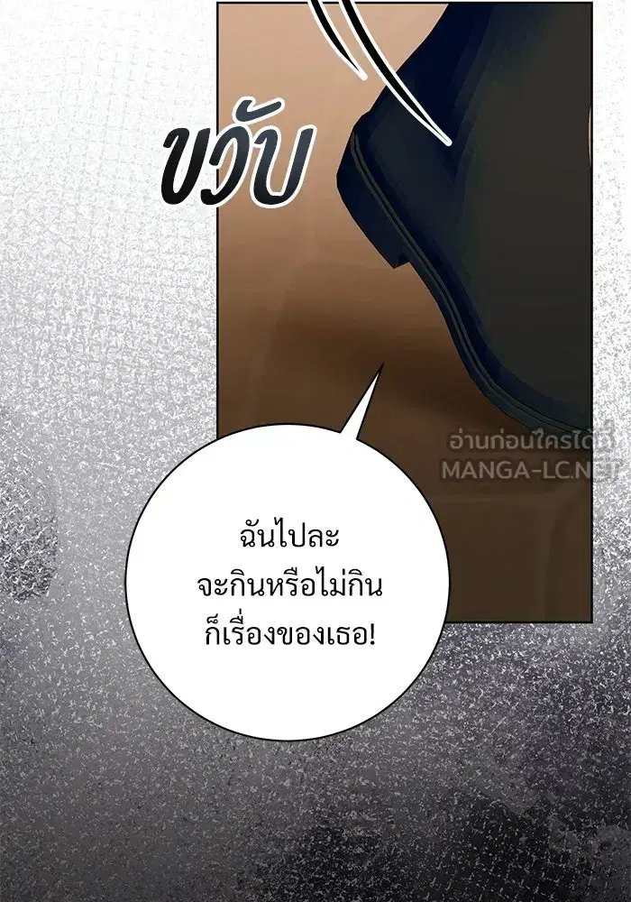 To My Husband’s Mistress ตอนที่ 96 — page 84 of 119