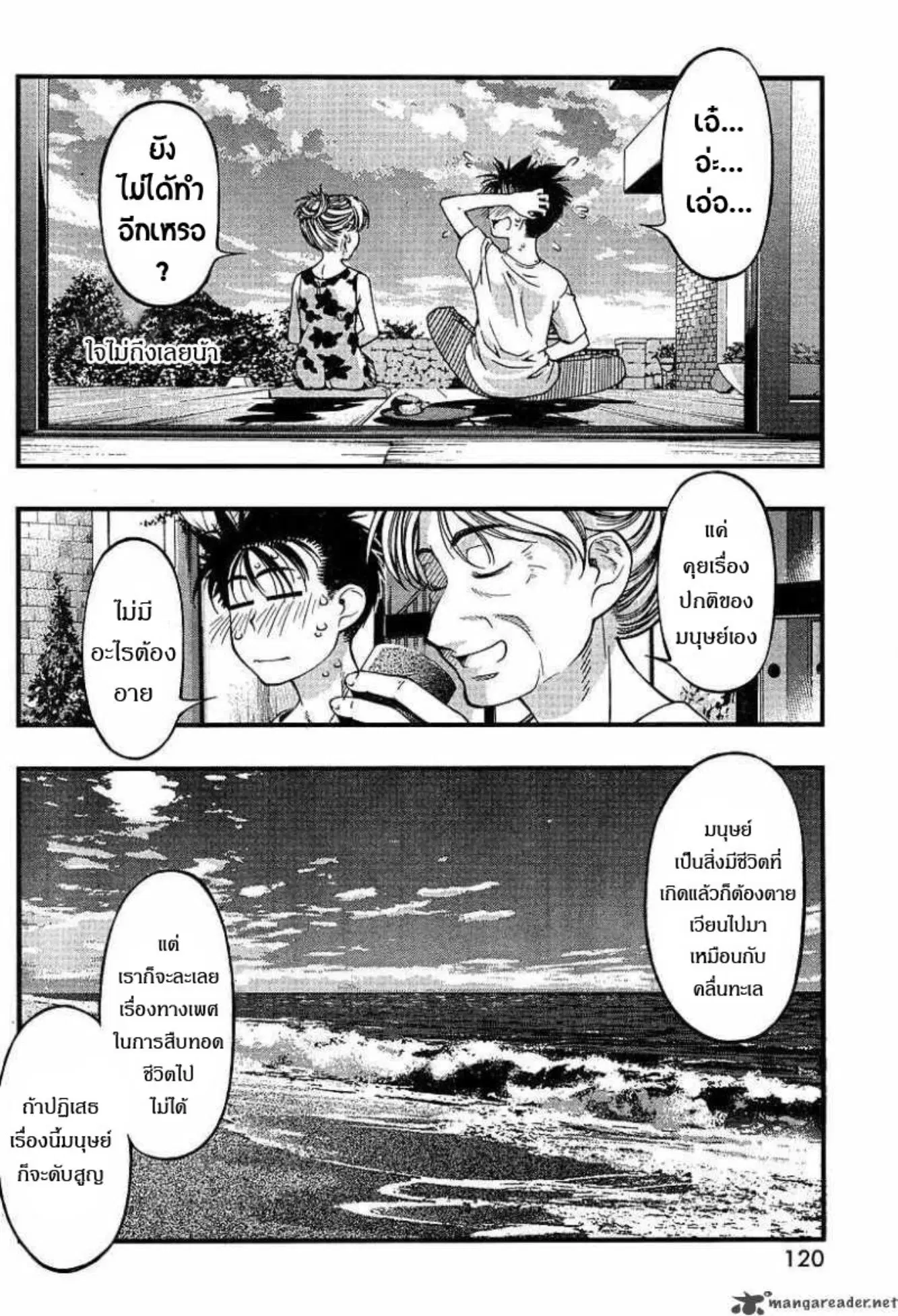 Umi no Misaki ตอนที่ 50 — page 12 of 19