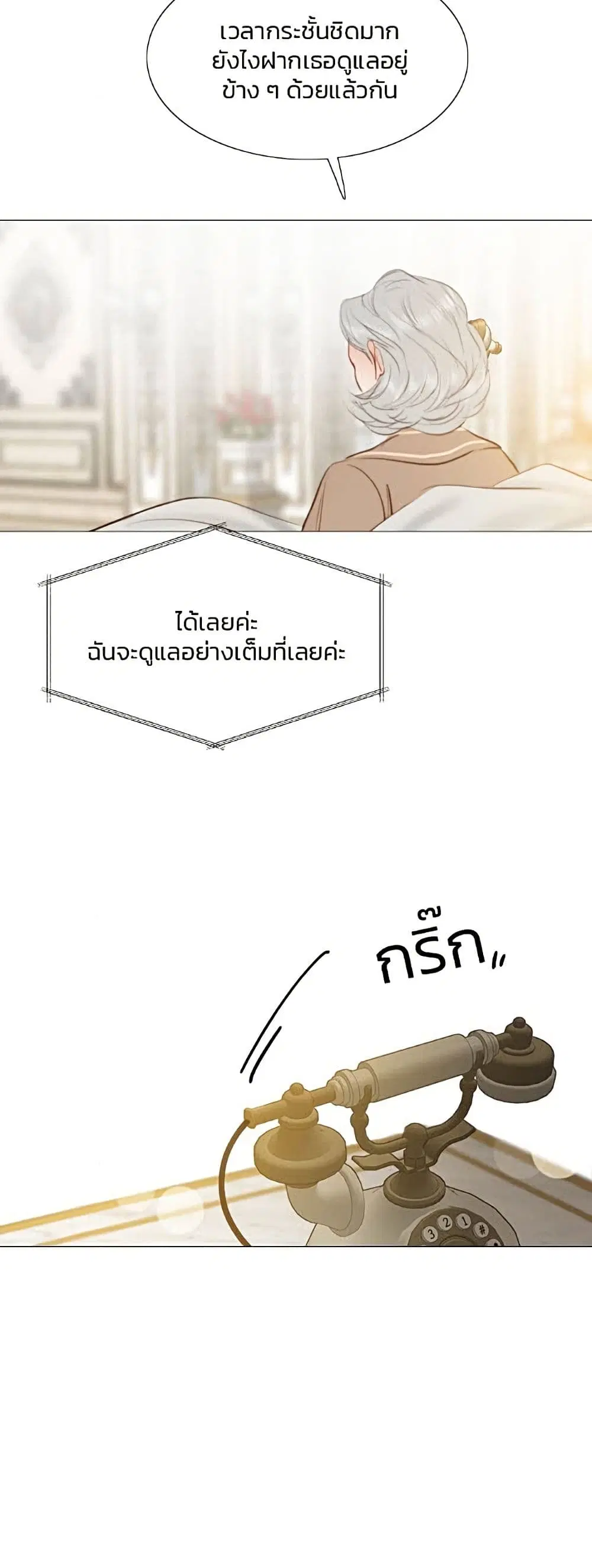 Serena ตอนที่ 14 — page 4 of 62