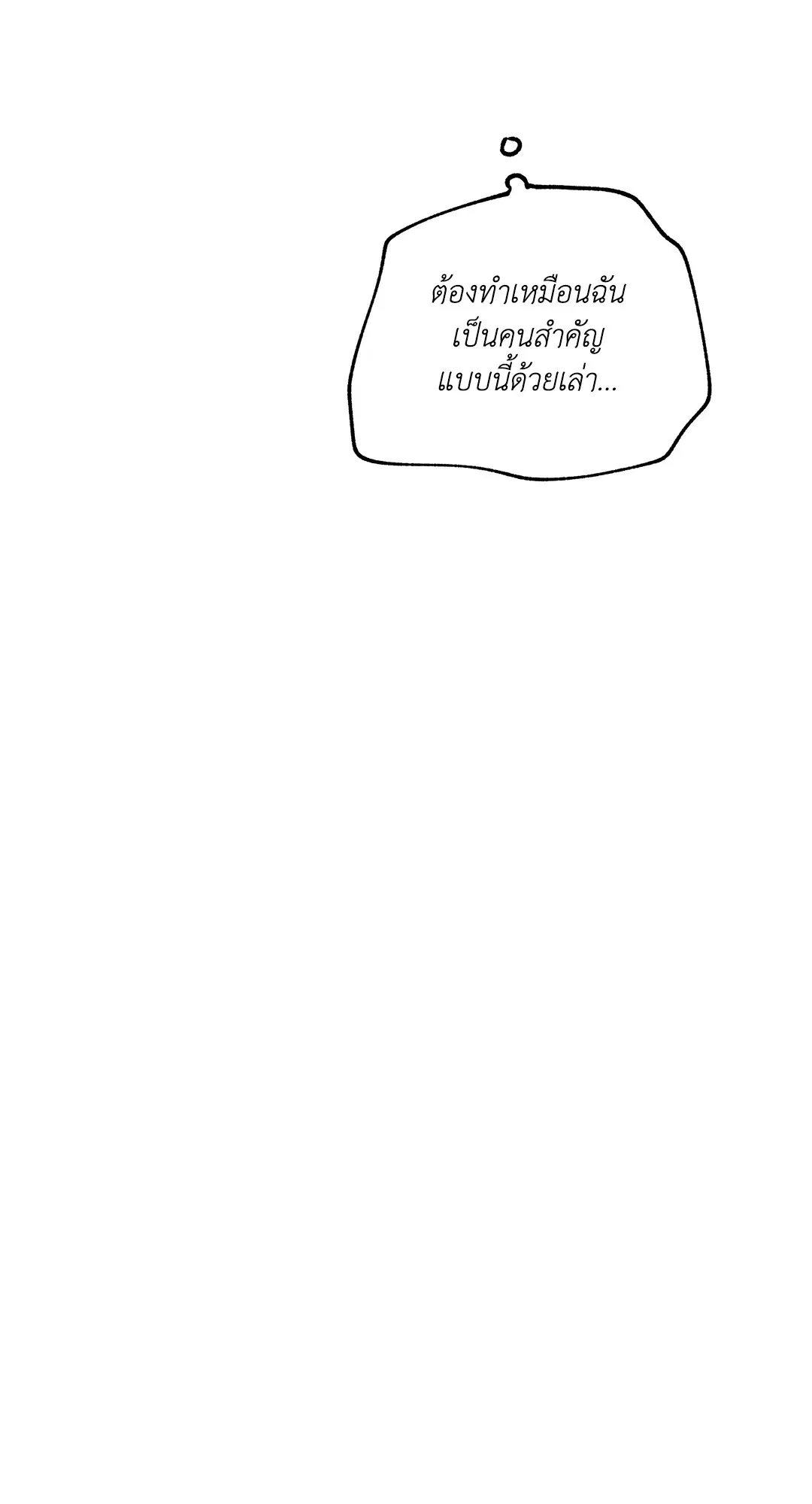 Low Tide in Twilight ตอนที่ 91 — page 58 of 82