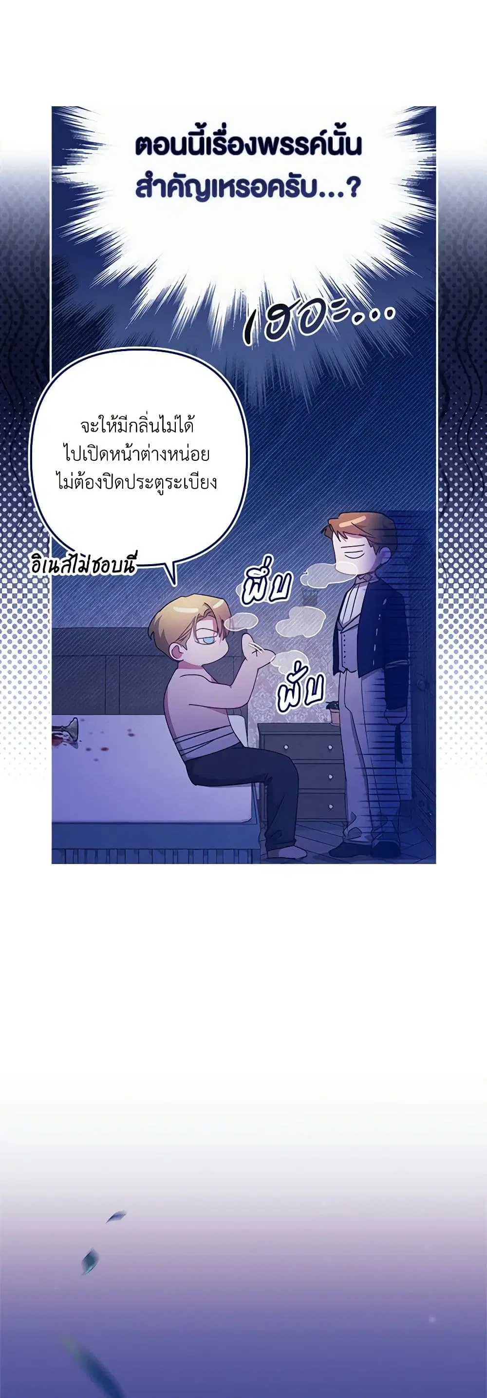 The Broken Ring – This Marriage Will Fail Anyway ตอนที่ 76 — page 31 of 45