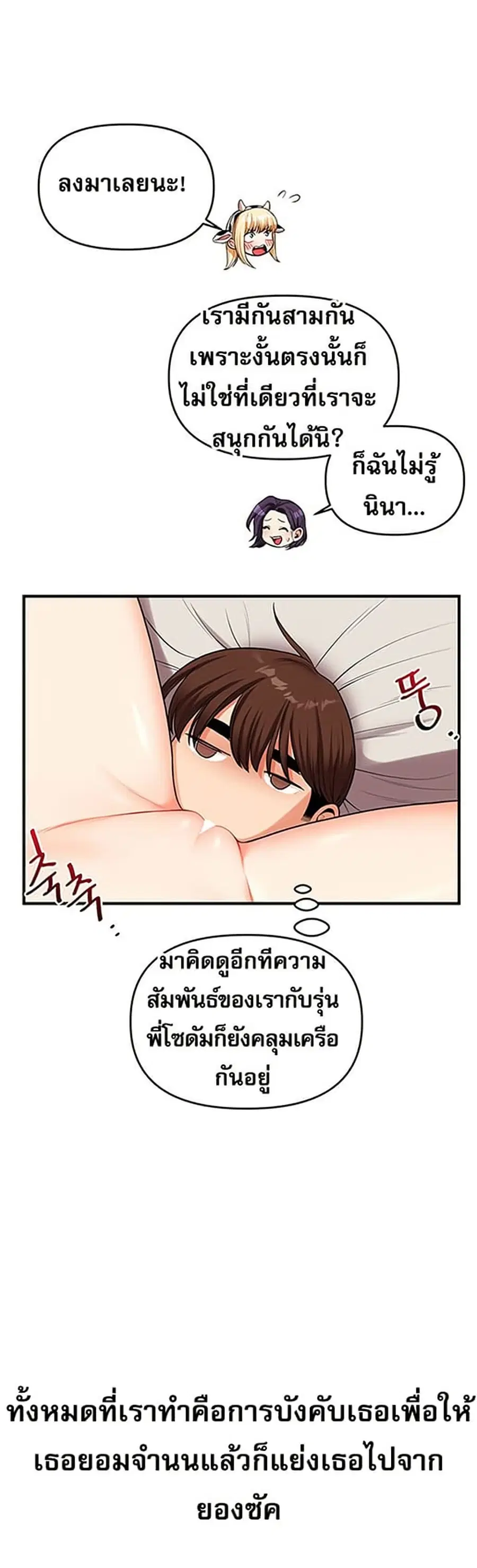 Relationship Reversal ตอนที่ 45 — page 47 of 51