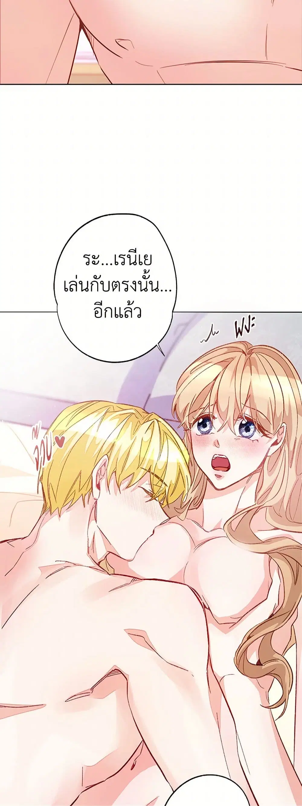 Stealing the Lady’s Heart ตอนที่ 90 — page 15 of 41