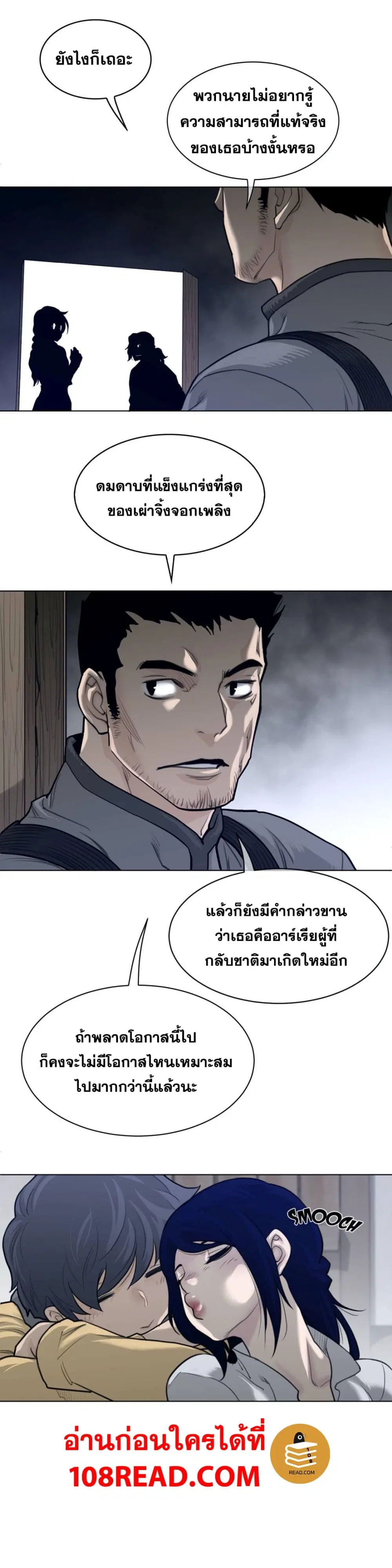 Perfect Half ตอนที่ 119 — page 12 of 20