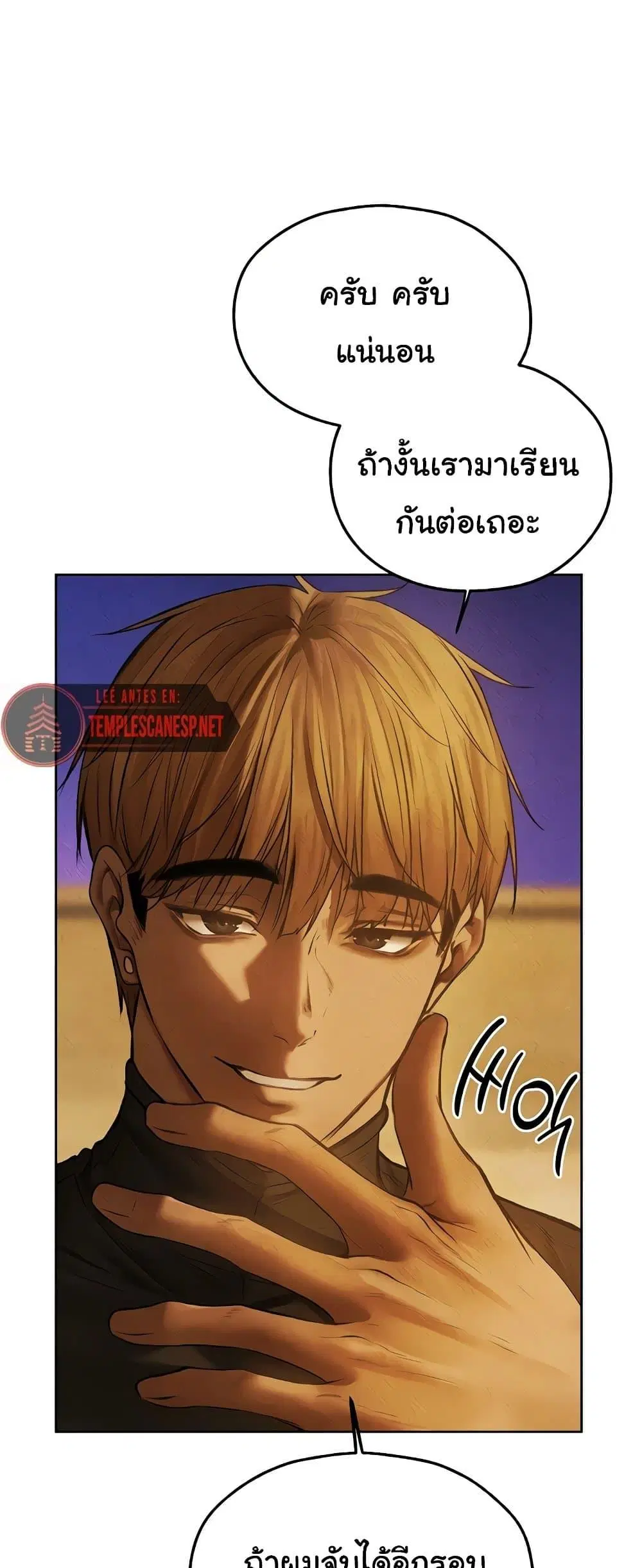 Milf Hunting in Another World ตอนที่ 102 — page 23 of 60