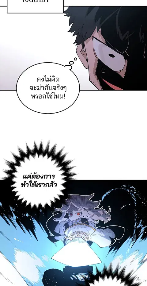 The Player ตอนที่ 2 — page 86 of 144