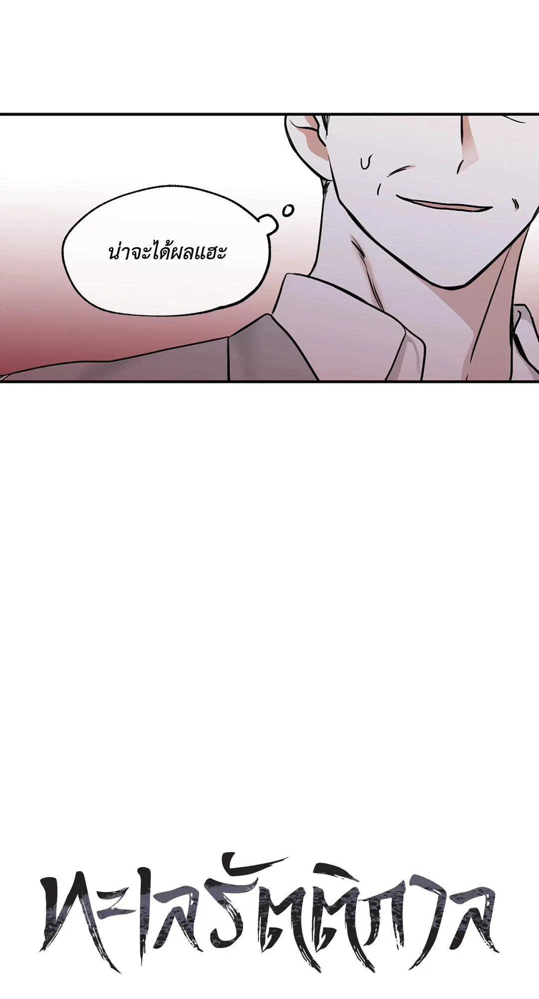 Low Tide in Twilight ตอนที่ 89 — page 38 of 66