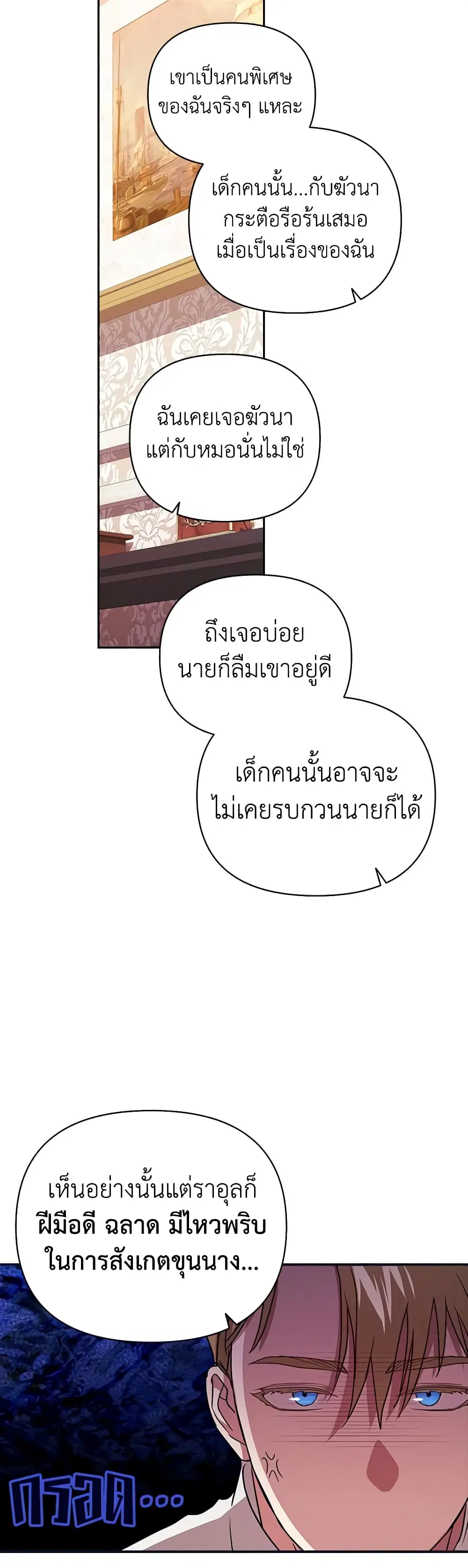 The Broken Ring – This Marriage Will Fail Anyway ตอนที่ 23 — page 14 of 47