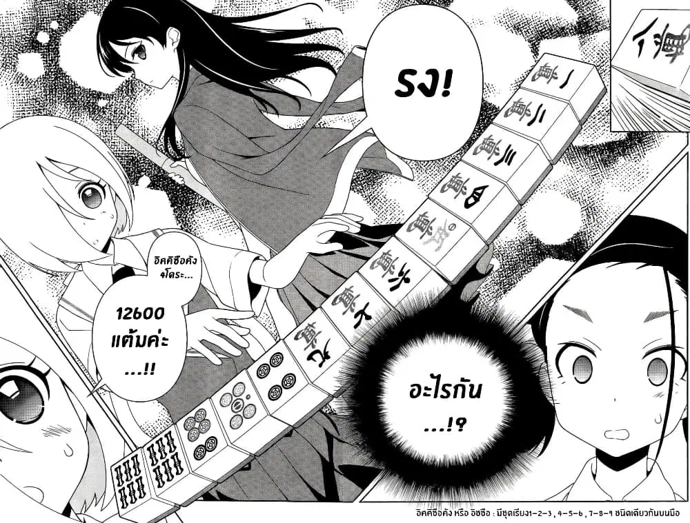 Saki ตอนที่ 112 — page 4 of 18