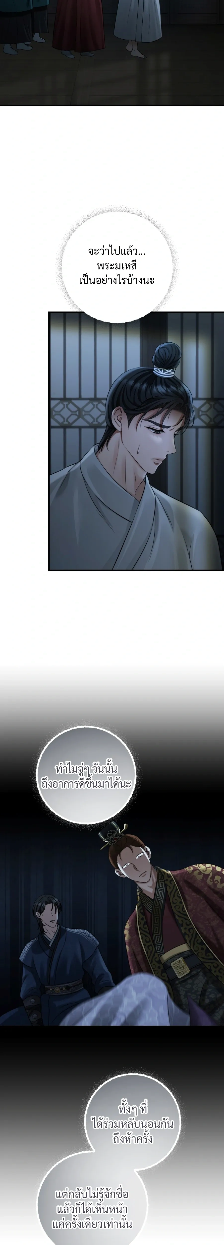 Forbidden Glances – เงาบาป ตอนที่ 3 — page 22 of 36