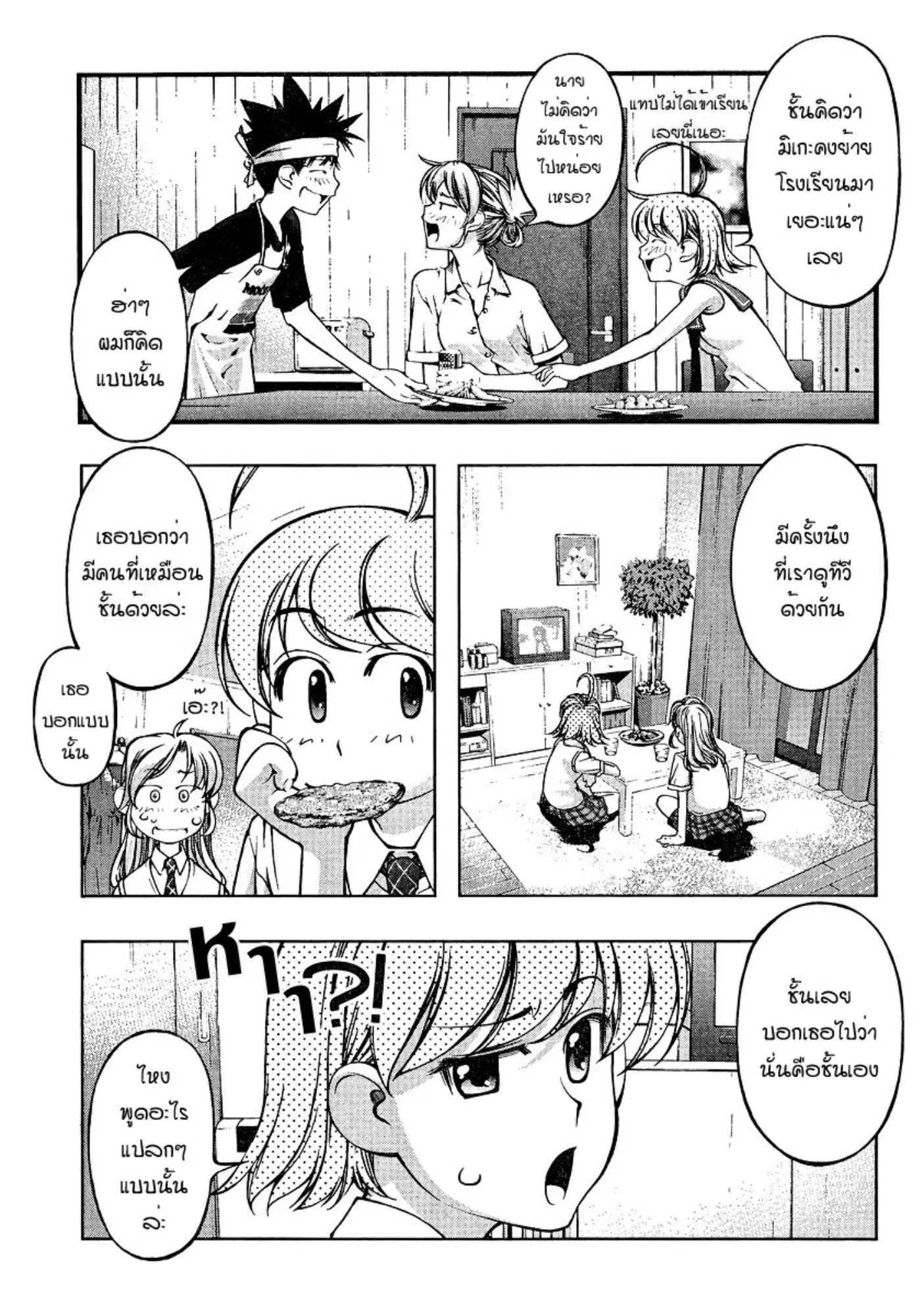 Umi no Misaki ตอนที่ 74 — page 3 of 20
