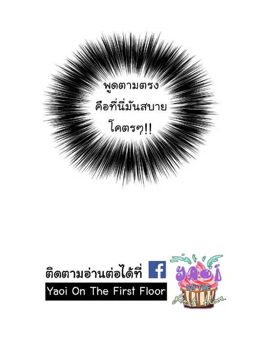 Love is an Illusion! – ซูเปอร์สตาร์ ตอนที่ 12 — page 16 of 38