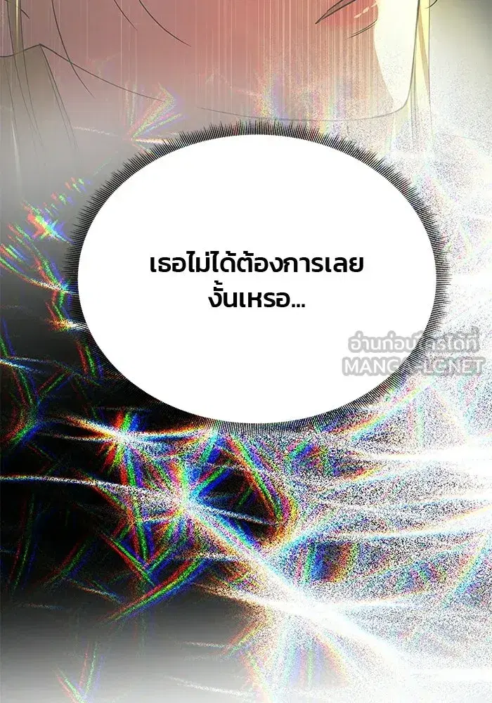 One Husband is Enough – เกมรักจับสามี ตอนที่ 87 — page 114 of 172