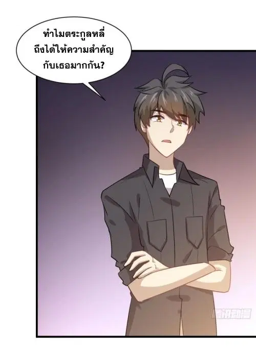 Immortal Swordsman in the Reverse World ตอนที่ 105 — page 30 of 52