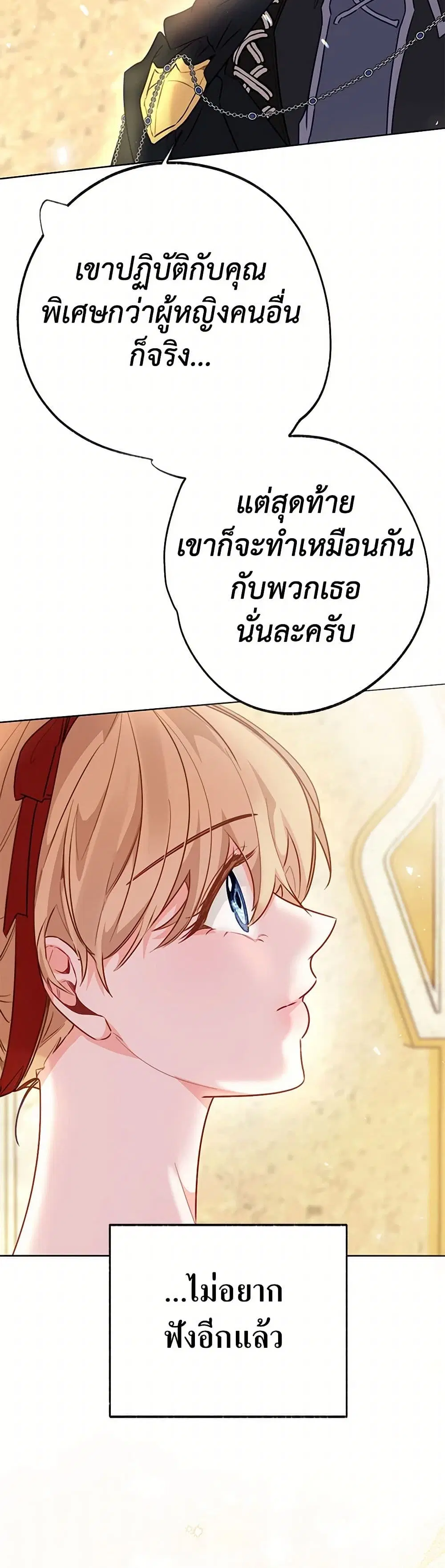 Stealing the Lady’s Heart ตอนที่ 92 — page 30 of 39