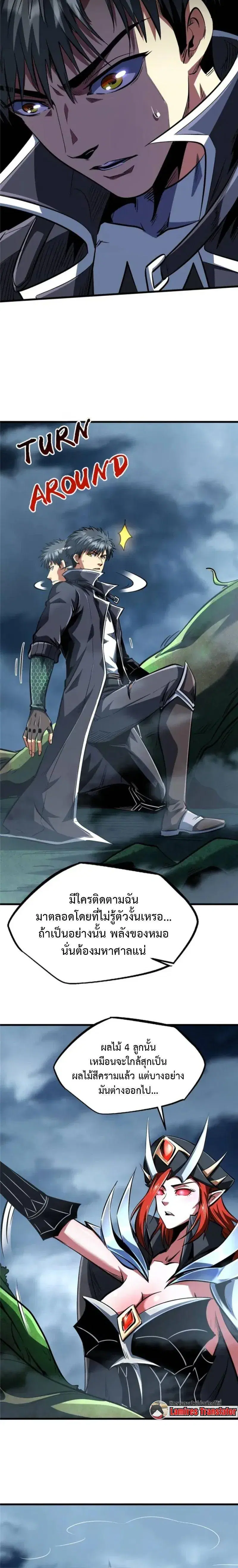 Super God Gene ตอนที่ 316 — page 6 of 11