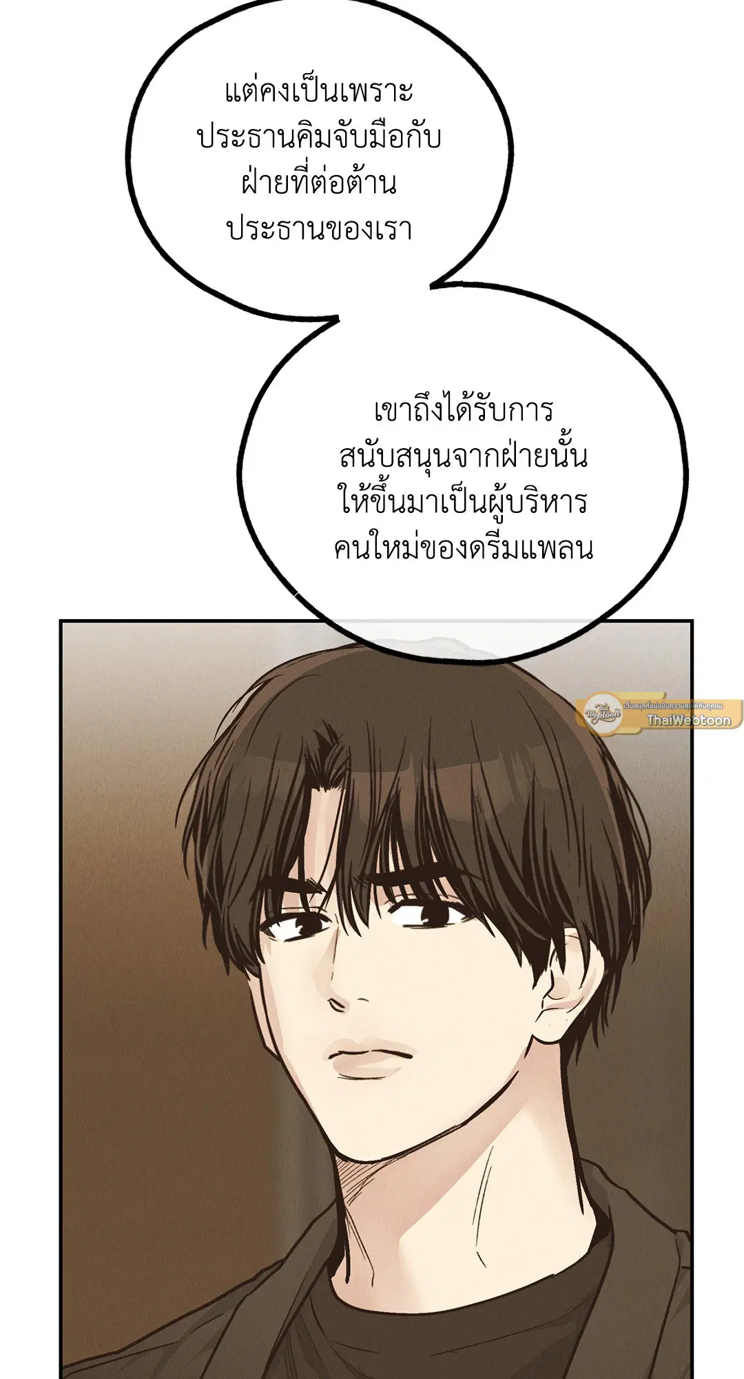PAYBACK ตอนที่ 72 — page 51 of 100