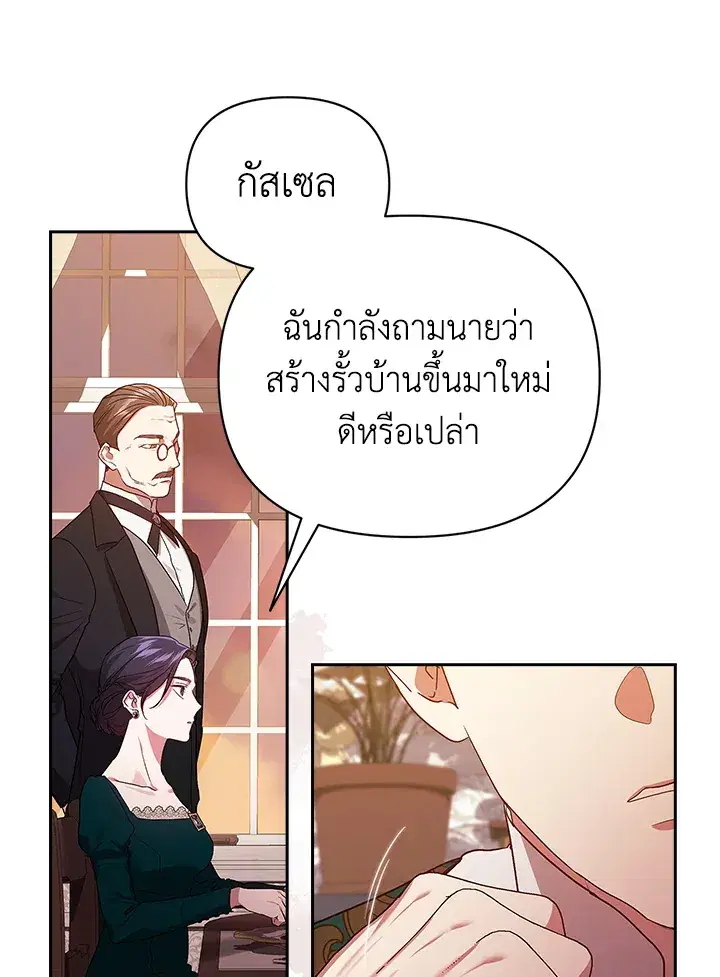 The Broken Ring – This Marriage Will Fail Anyway ตอนที่ 25 — page 65 of 98