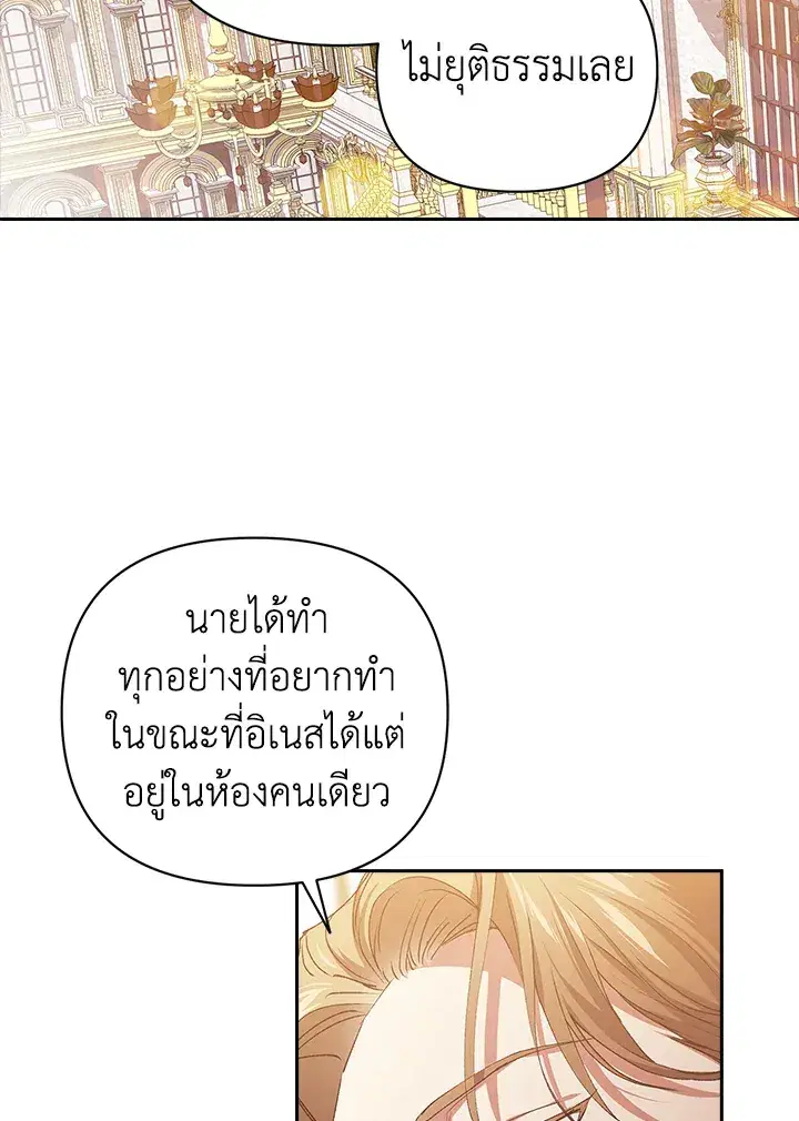 The Broken Ring – This Marriage Will Fail Anyway ตอนที่ 16 — page 25 of 116