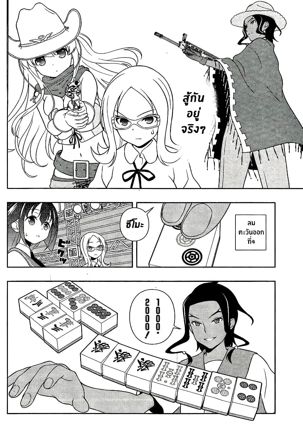 Saki ตอนที่ 137 — page 12 of 20