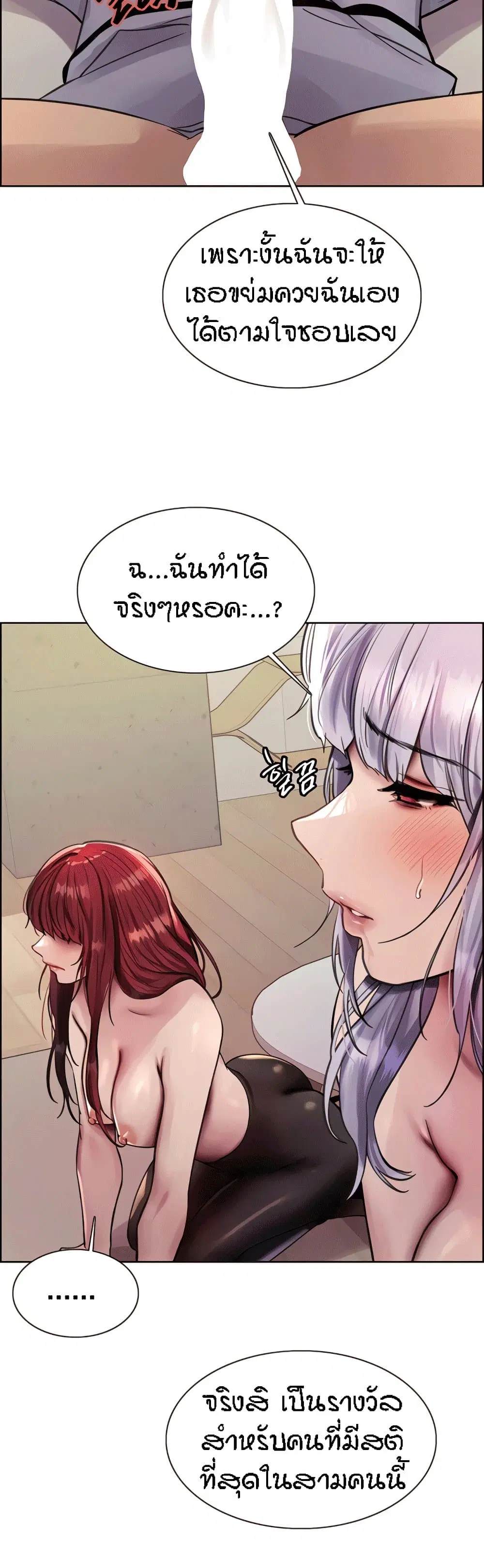 Sex-Stop Watch ตอนที่ 78 — page 24 of 51