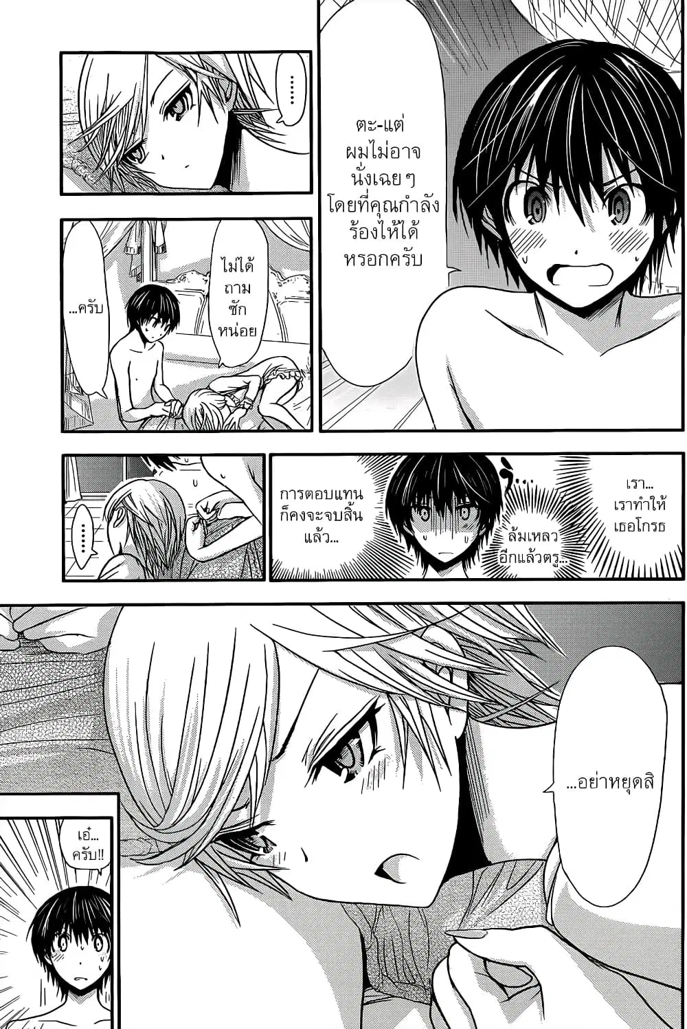 Minamoto-kun Monogatari ตอนที่ 36 — page 8 of 9