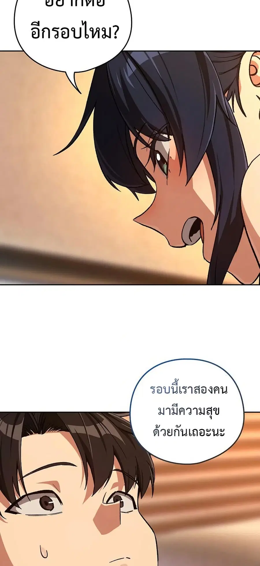 After Work Love Affairs ตอนที่ 102 — page 47 of 52
