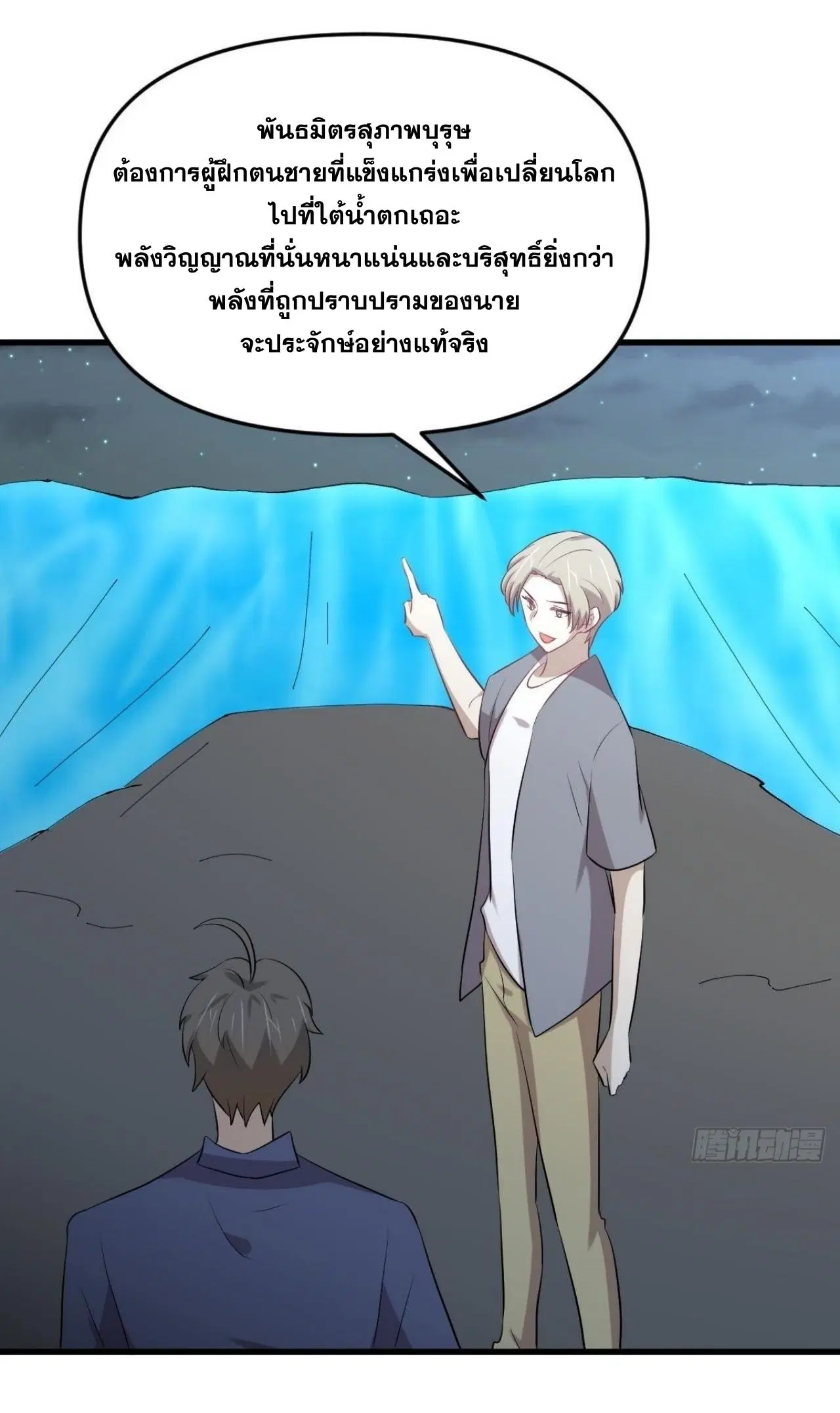 Immortal Swordsman in the Reverse World ตอนที่ 319 — page 25 of 44
