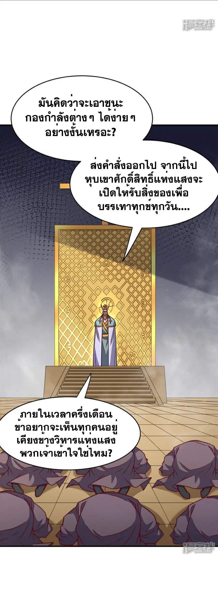 Wu Ni ตอนที่ 400 — page 11 of 36