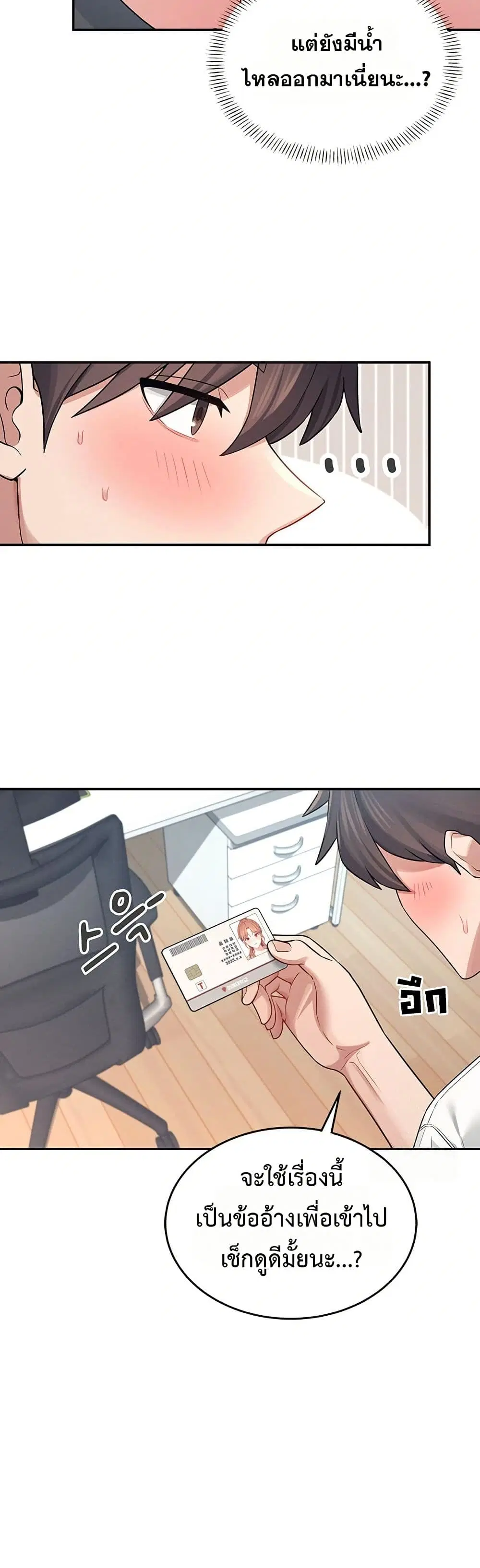 Wireless Touch ตอนที่ 7 — page 44 of 51