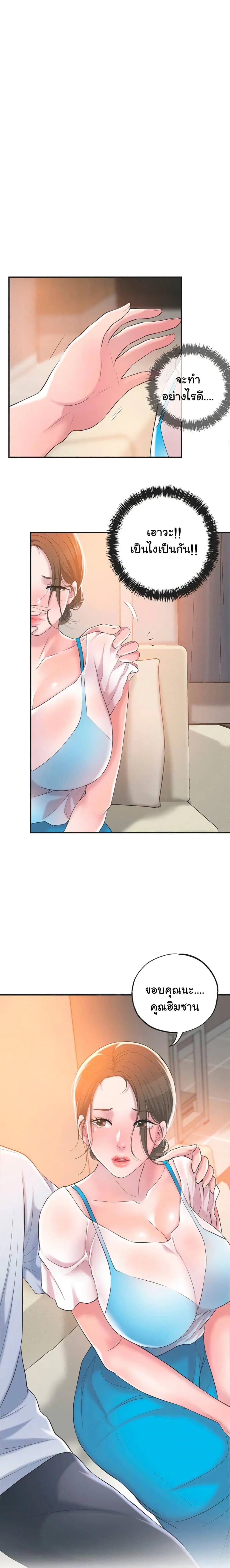 New Town ตอนที่ 4 — page 2 of 27