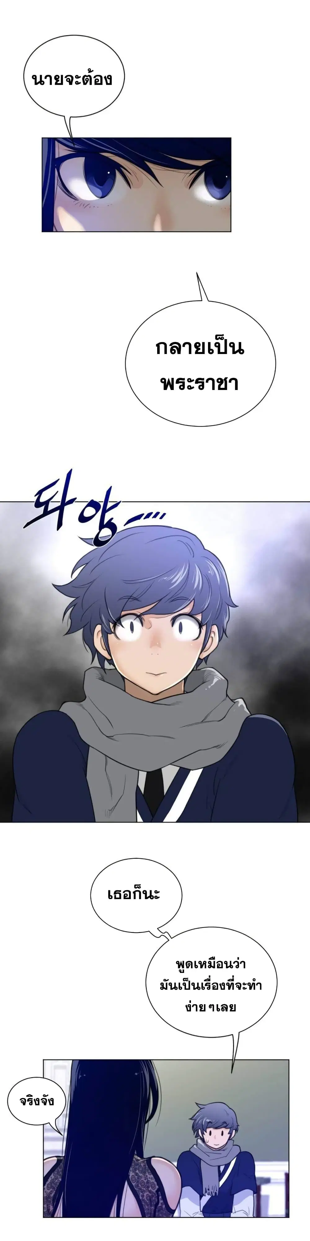Perfect Half ตอนที่ 52 — page 19 of 22