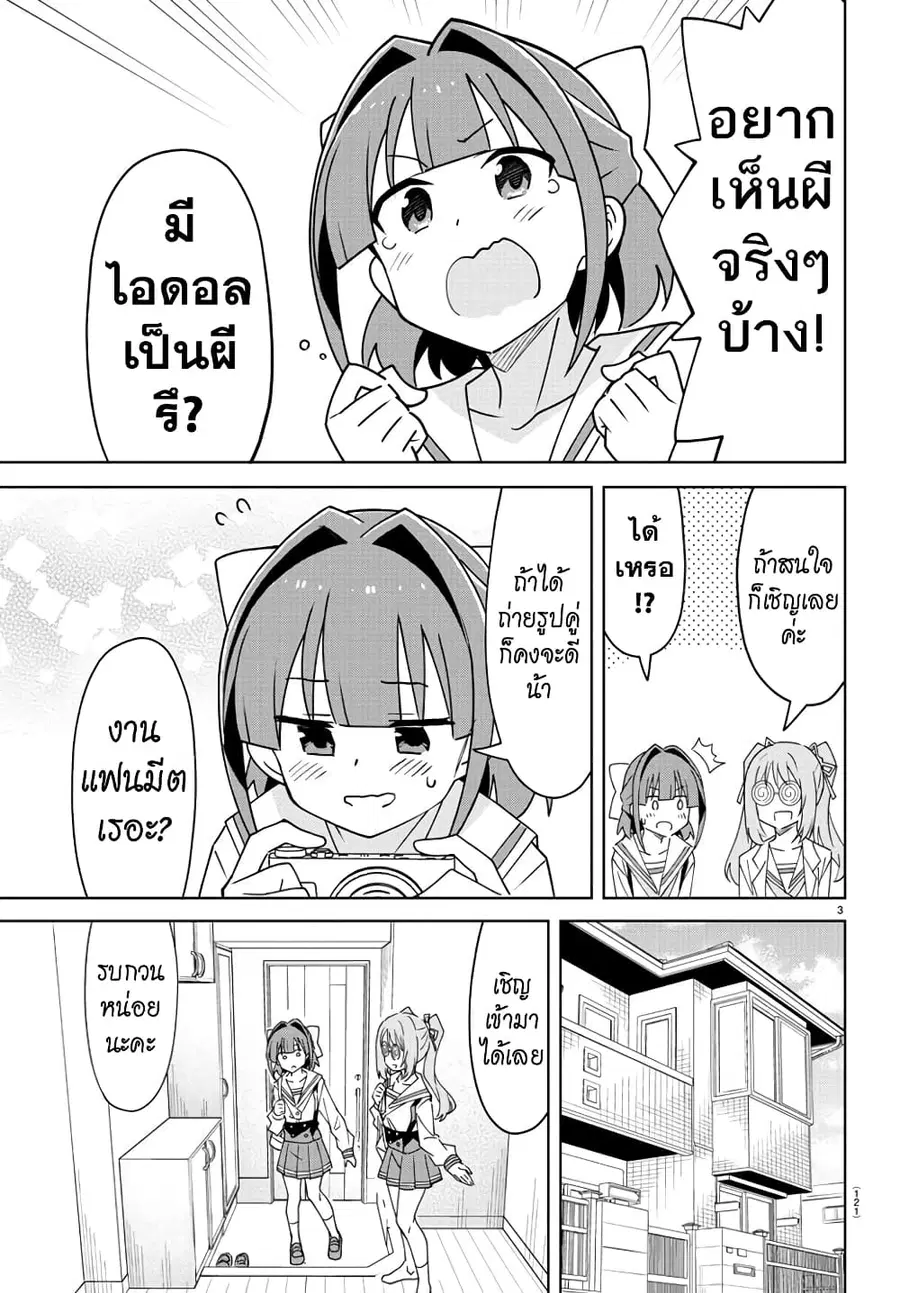 Atsumare! Fushigi Kenkyubu ตอนที่ 322 — page 3 of 8