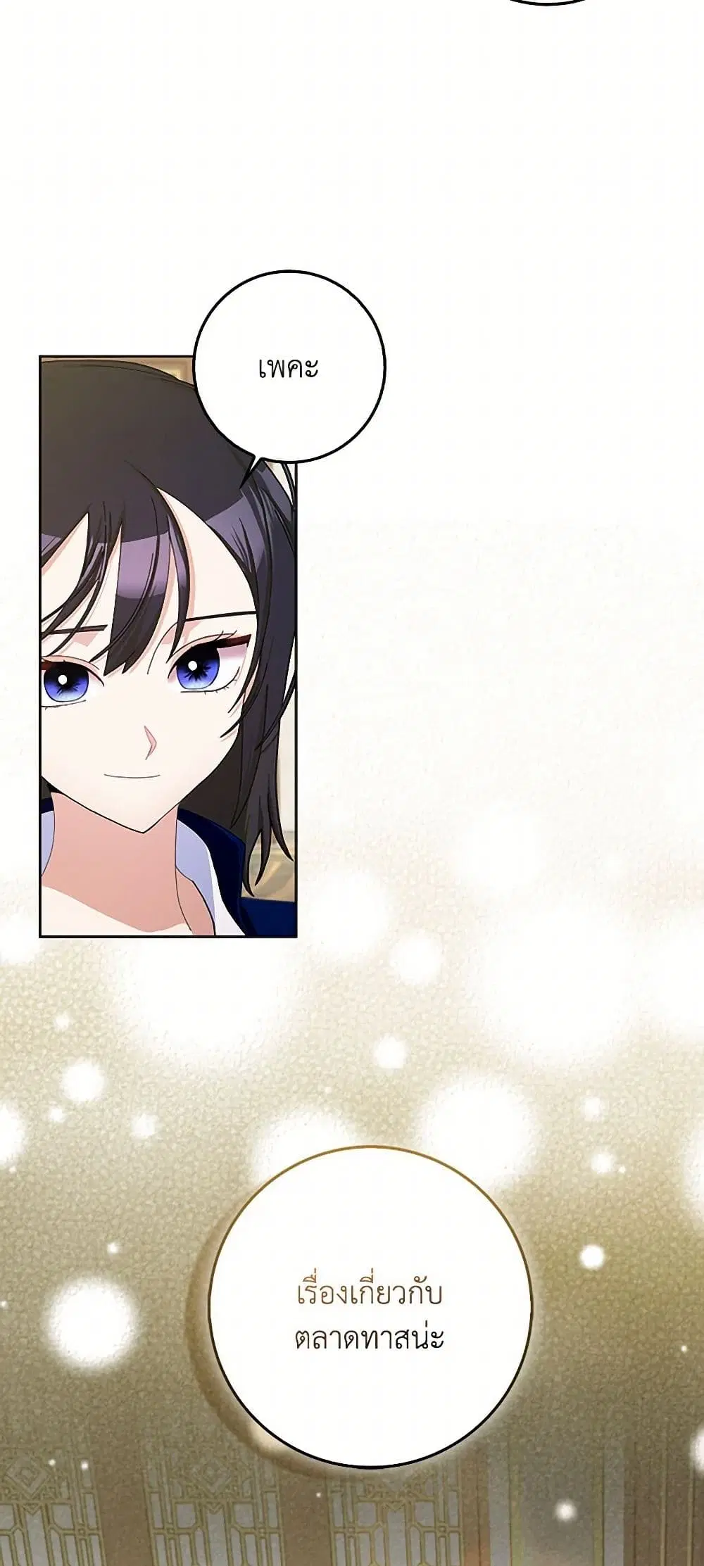 Please Marry Me Again! ตอนที่ 101 — page 15 of 39