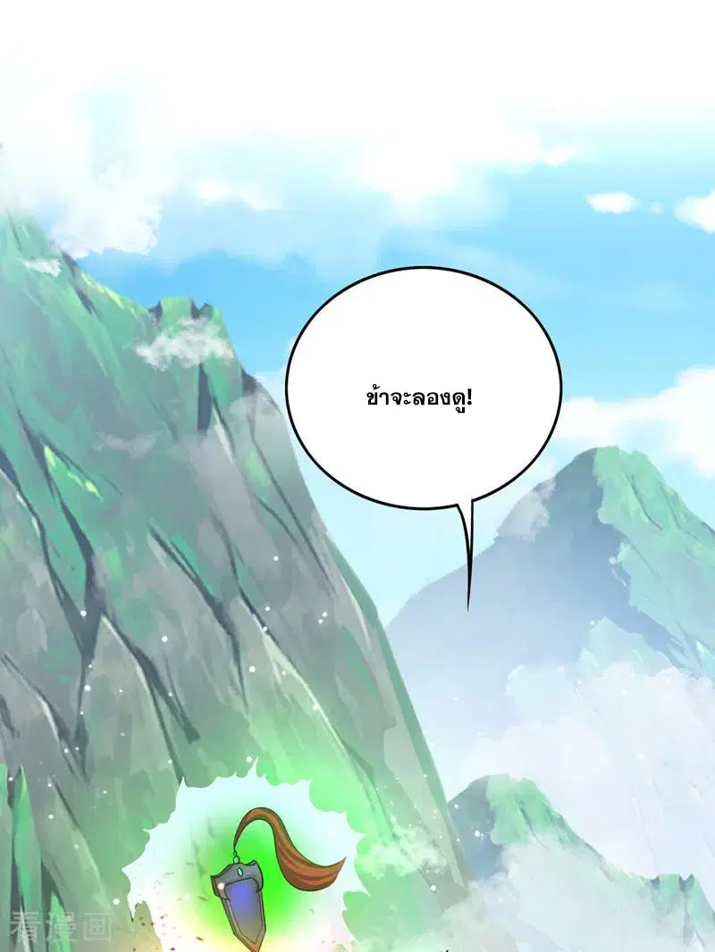 Peerless Doctor in the City ตอนที่ 223 — page 16 of 36
