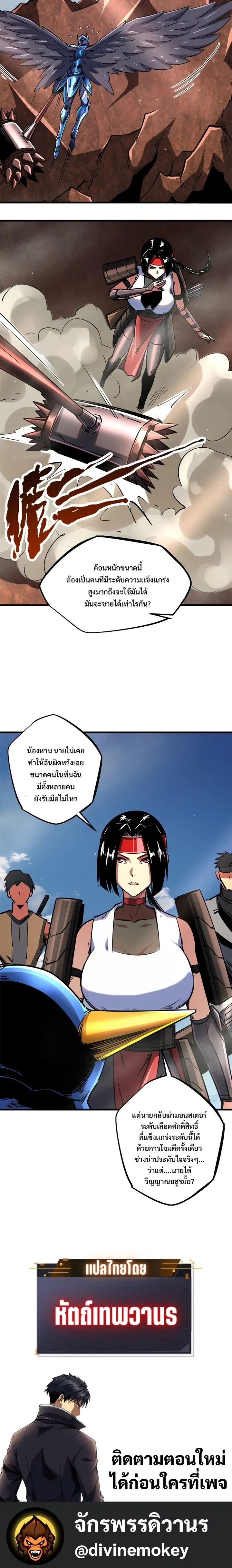 Super God Gene ตอนที่ 88 — page 15 of 15