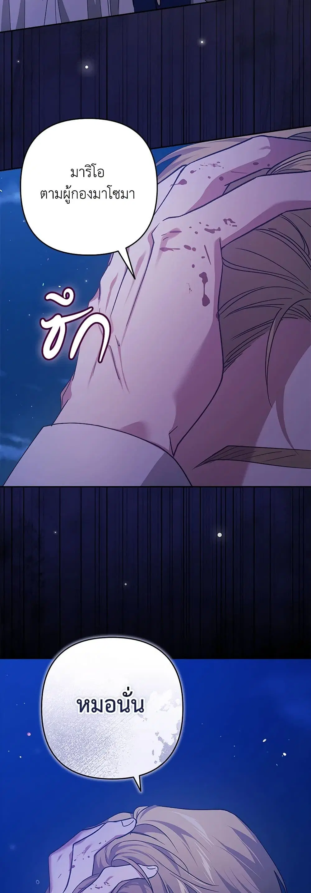 The Broken Ring – This Marriage Will Fail Anyway ตอนที่ 76 — page 13 of 45