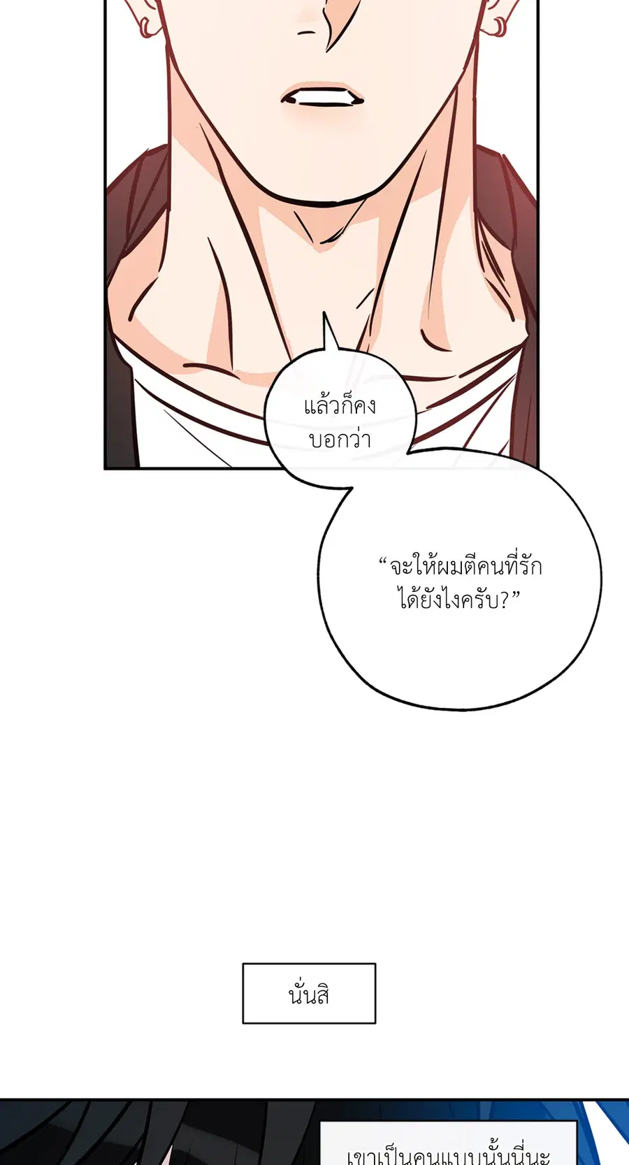Lucky Paradise ตอนที่ 81.23 — page 29 of 52