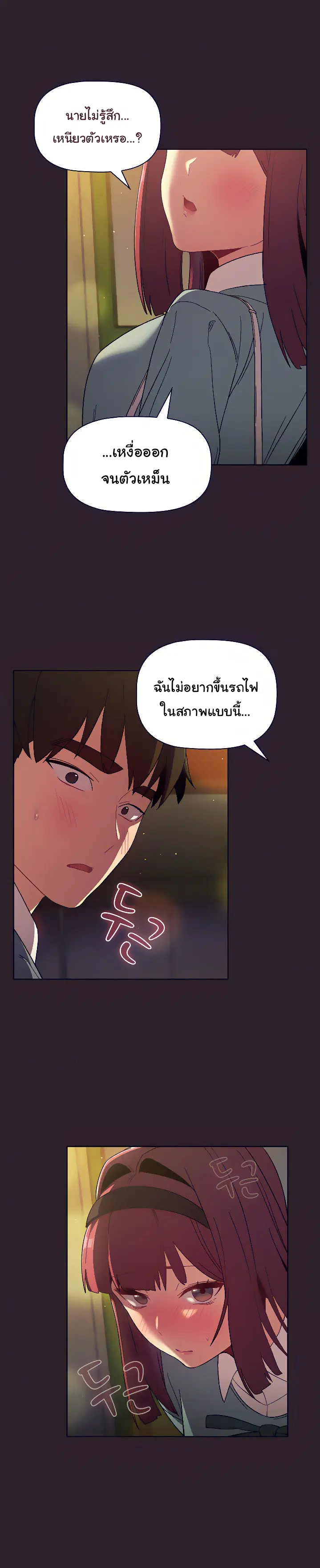 What Do I Do Now? ตอนที่ 25 — page 12 of 20