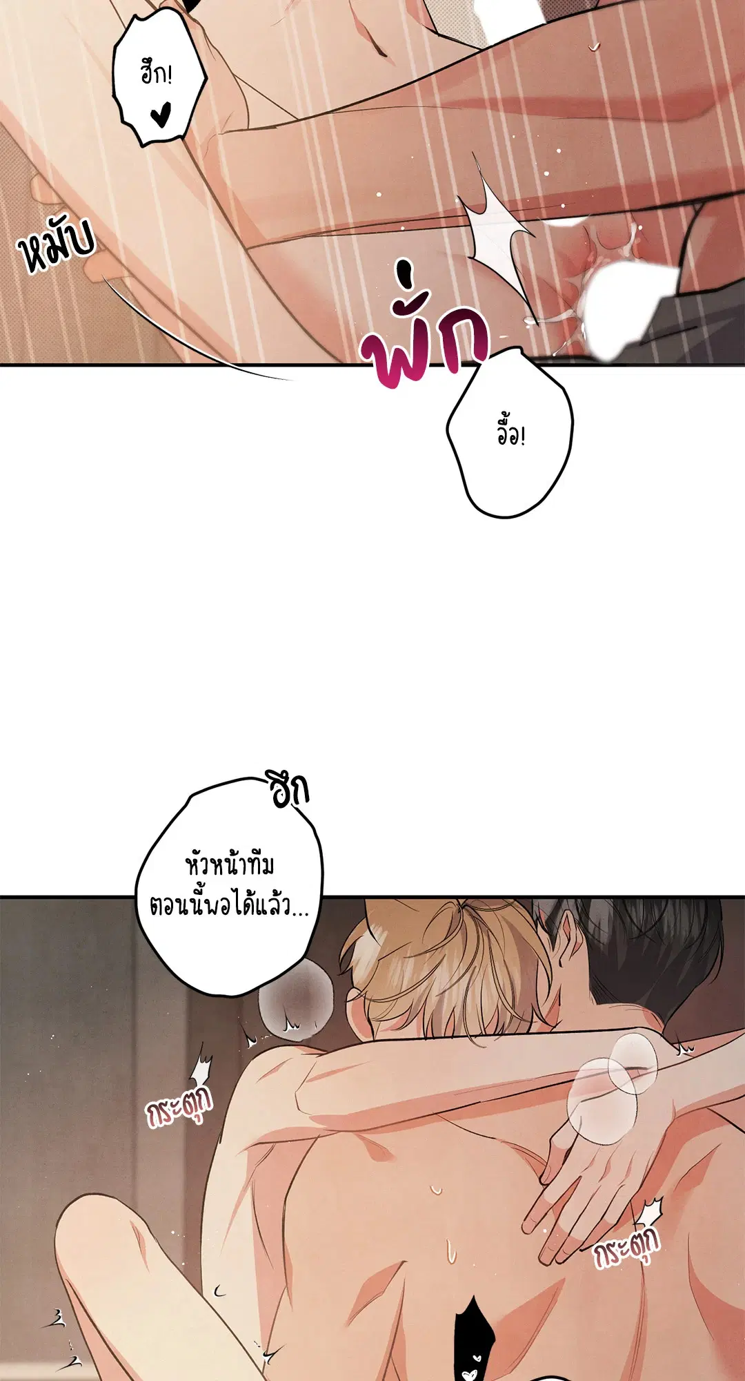 Roses and Champagne ตอนที่ 60 — page 22 of 67